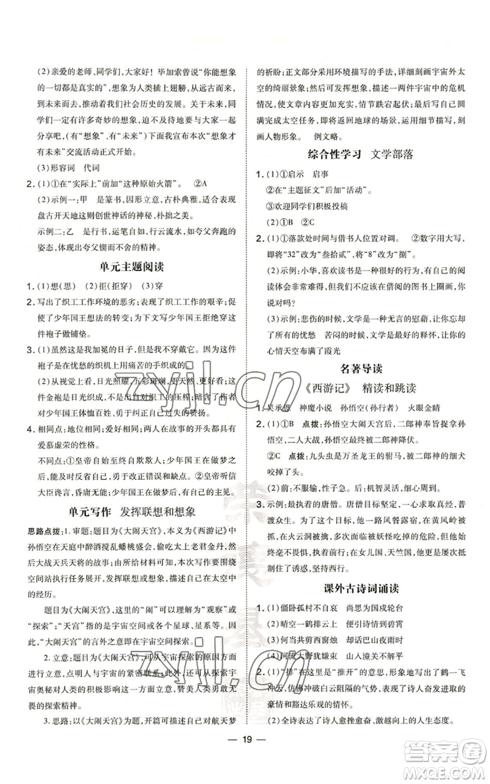 安徽教育出版社2022秋季點(diǎn)撥訓(xùn)練七年級上冊語文人教版安徽專版參考答案