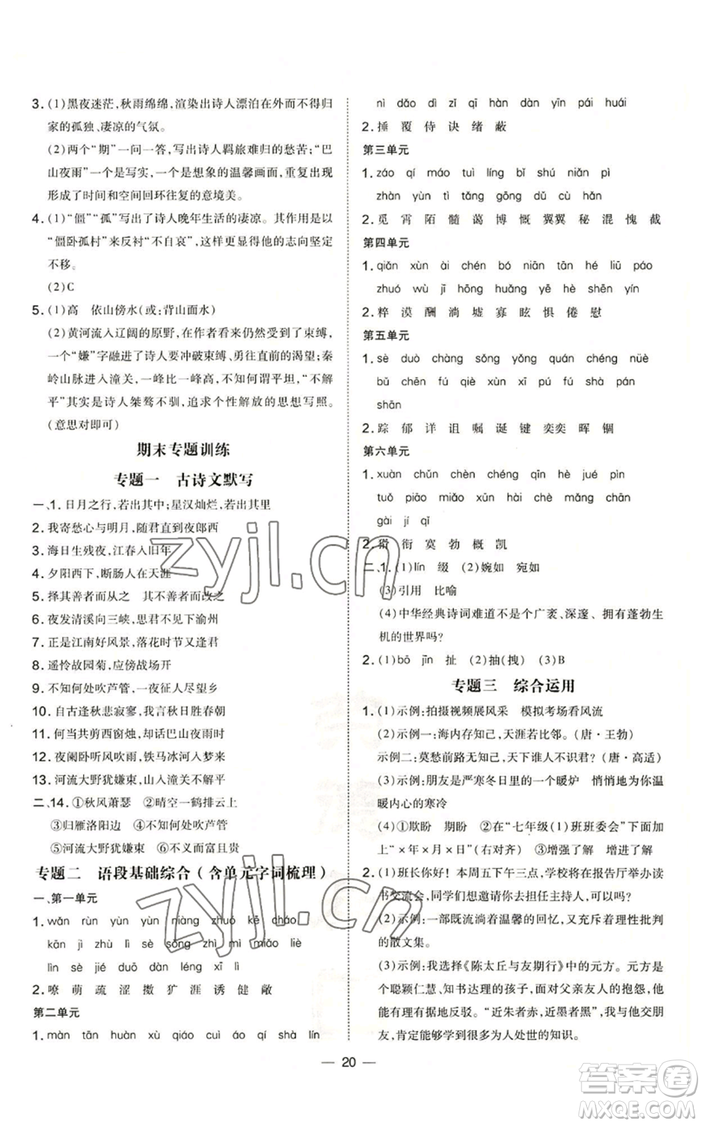 安徽教育出版社2022秋季點(diǎn)撥訓(xùn)練七年級上冊語文人教版安徽專版參考答案