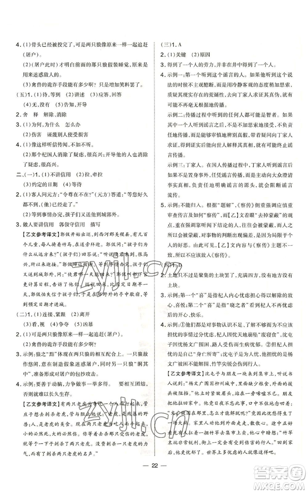 安徽教育出版社2022秋季點(diǎn)撥訓(xùn)練七年級上冊語文人教版安徽專版參考答案