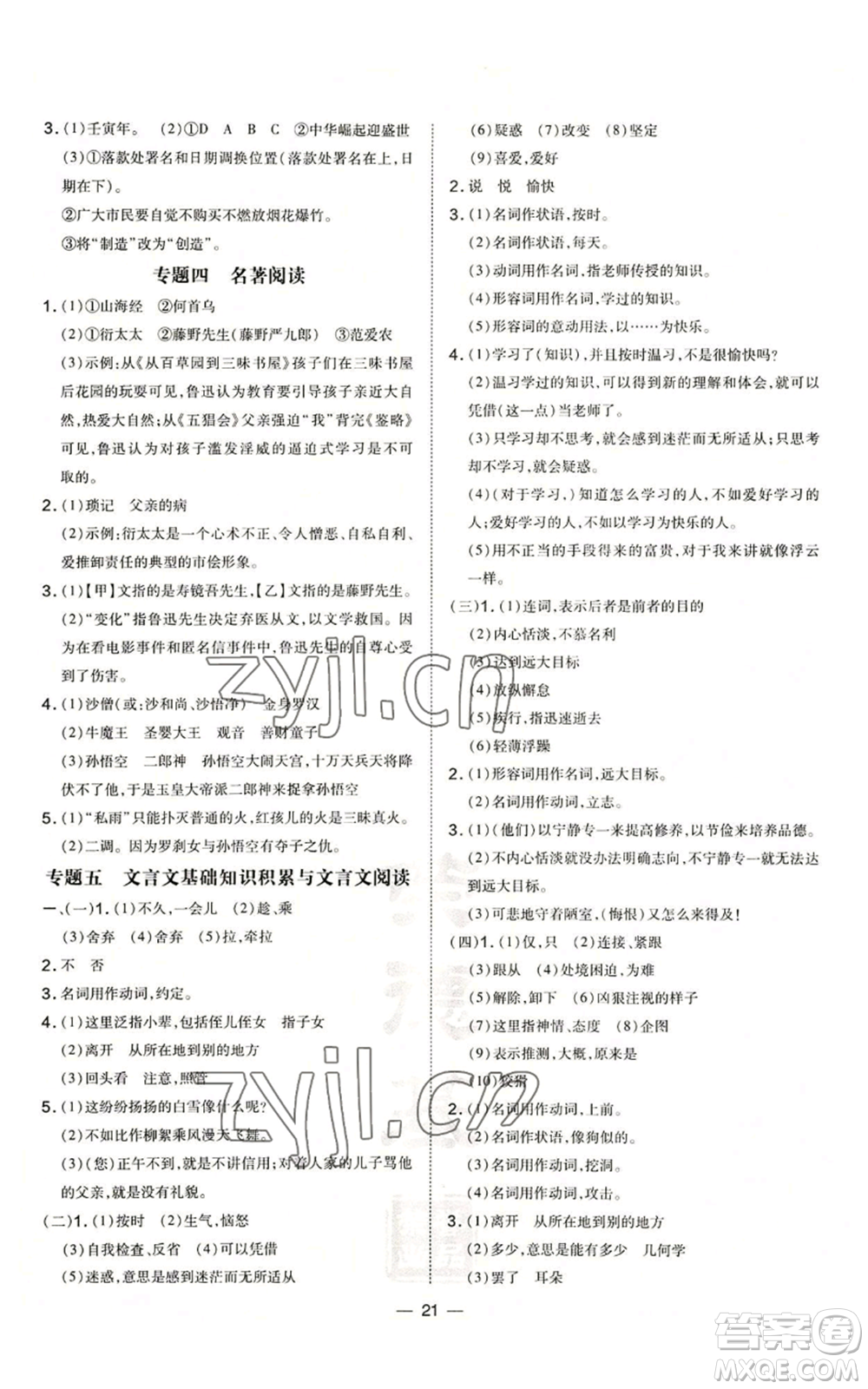 安徽教育出版社2022秋季點(diǎn)撥訓(xùn)練七年級上冊語文人教版安徽專版參考答案