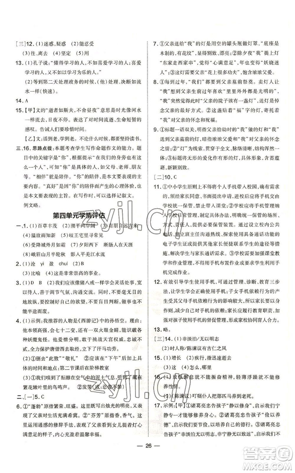 安徽教育出版社2022秋季點(diǎn)撥訓(xùn)練七年級上冊語文人教版安徽專版參考答案