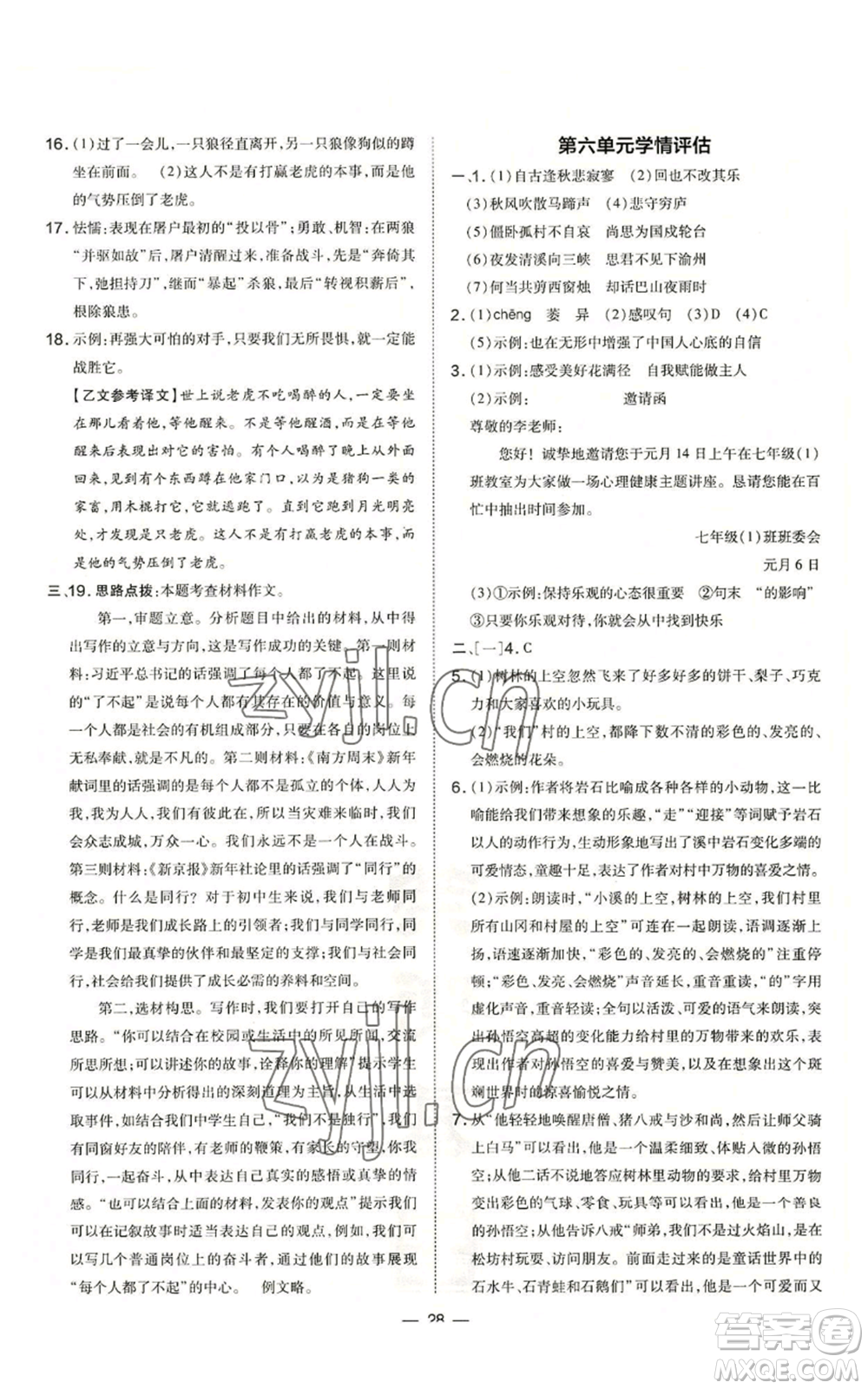 安徽教育出版社2022秋季點(diǎn)撥訓(xùn)練七年級上冊語文人教版安徽專版參考答案