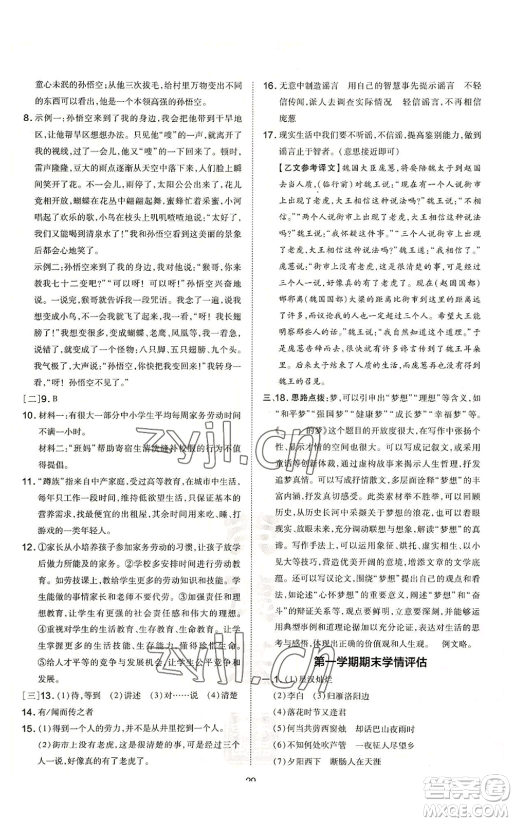 安徽教育出版社2022秋季點(diǎn)撥訓(xùn)練七年級上冊語文人教版安徽專版參考答案