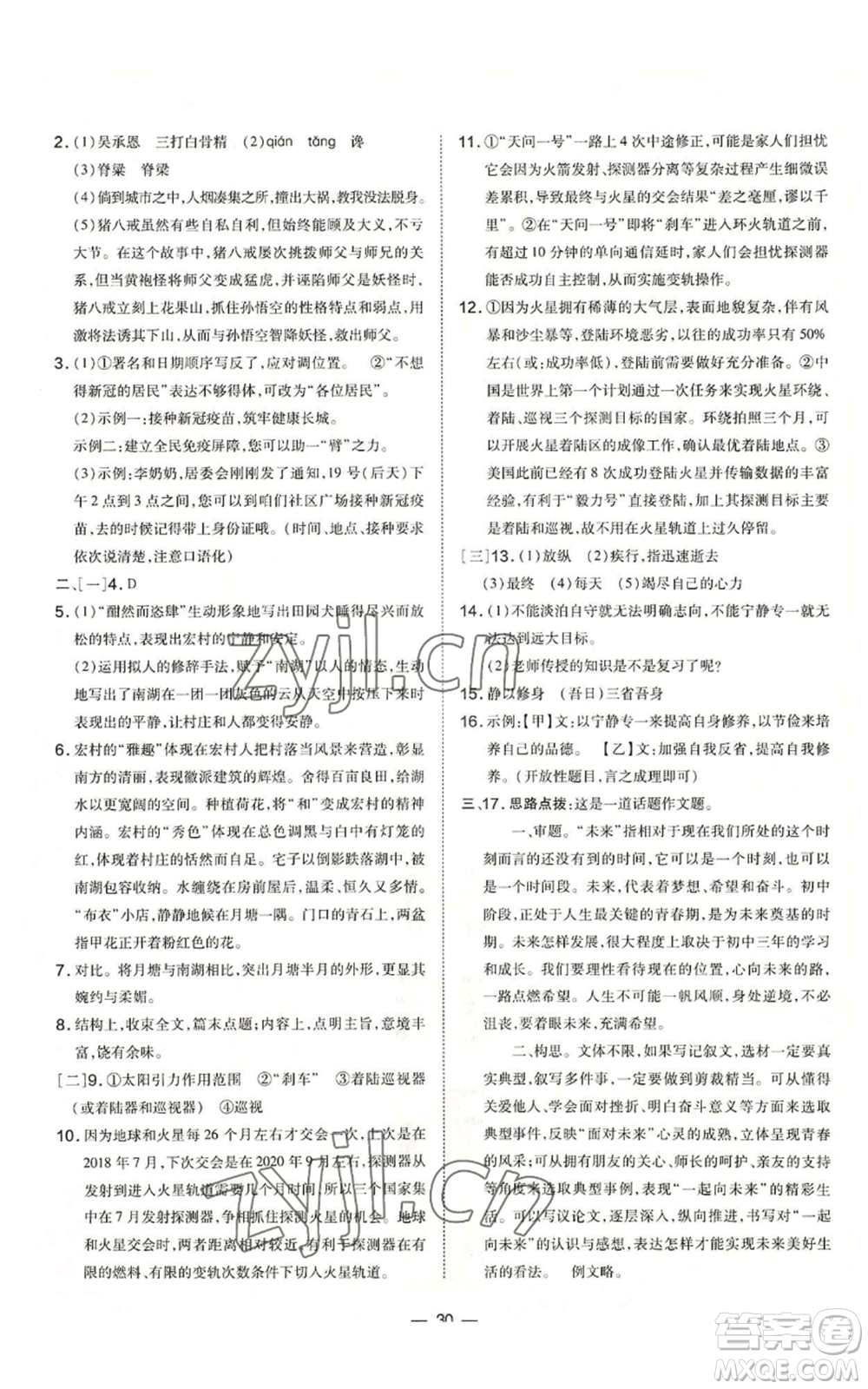 安徽教育出版社2022秋季點(diǎn)撥訓(xùn)練七年級上冊語文人教版安徽專版參考答案