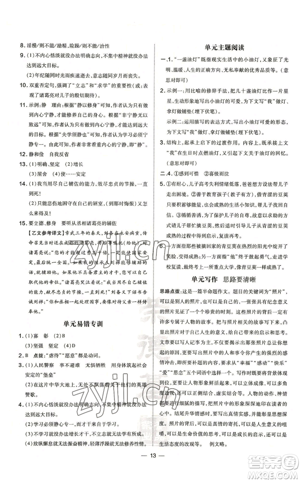 安徽教育出版社2022秋季點(diǎn)撥訓(xùn)練七年級上冊語文人教版安徽專版參考答案