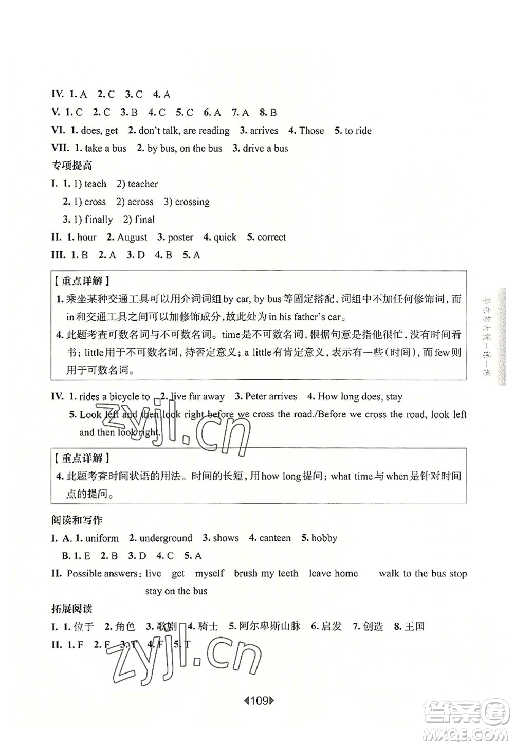 華東師范大學(xué)出版社2022一課一練五年級(jí)英語(yǔ)第一學(xué)期N版增強(qiáng)版華東師大版上海專用答案