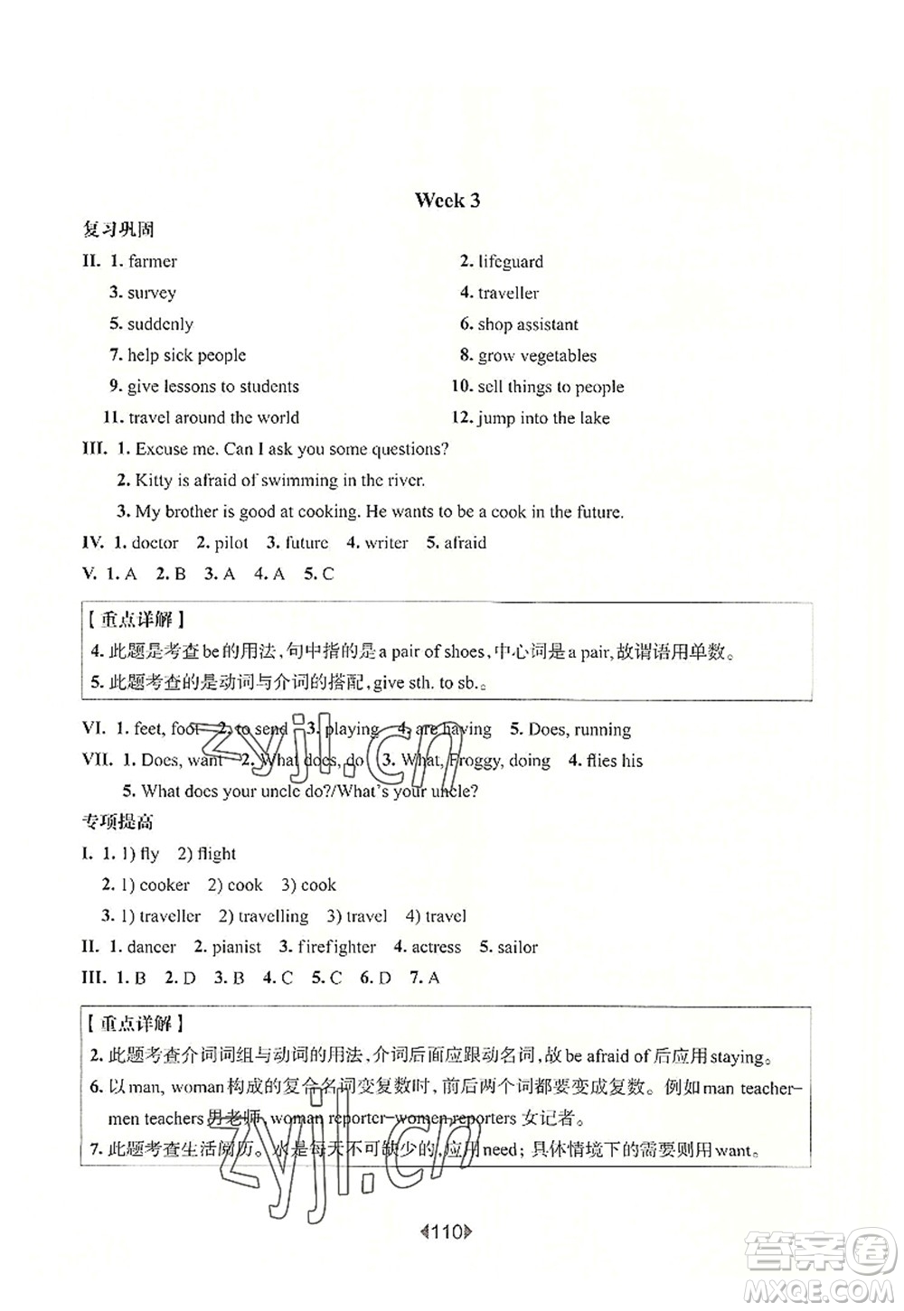 華東師范大學(xué)出版社2022一課一練五年級(jí)英語(yǔ)第一學(xué)期N版增強(qiáng)版華東師大版上海專用答案