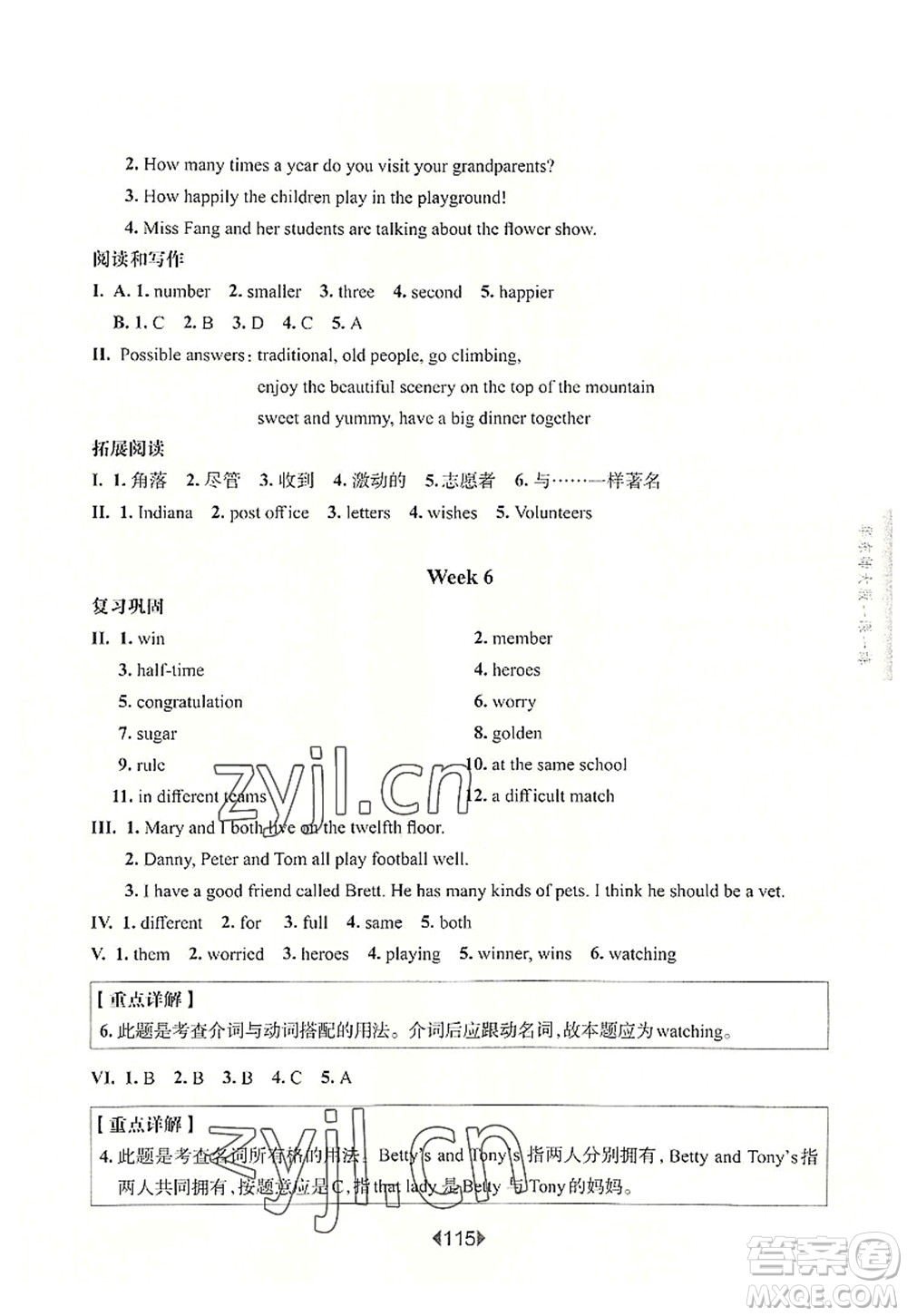 華東師范大學(xué)出版社2022一課一練五年級(jí)英語(yǔ)第一學(xué)期N版增強(qiáng)版華東師大版上海專用答案