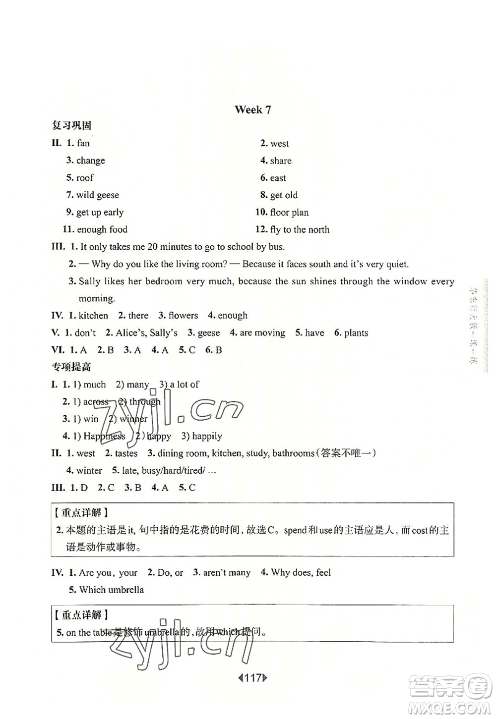 華東師范大學(xué)出版社2022一課一練五年級(jí)英語(yǔ)第一學(xué)期N版增強(qiáng)版華東師大版上海專用答案