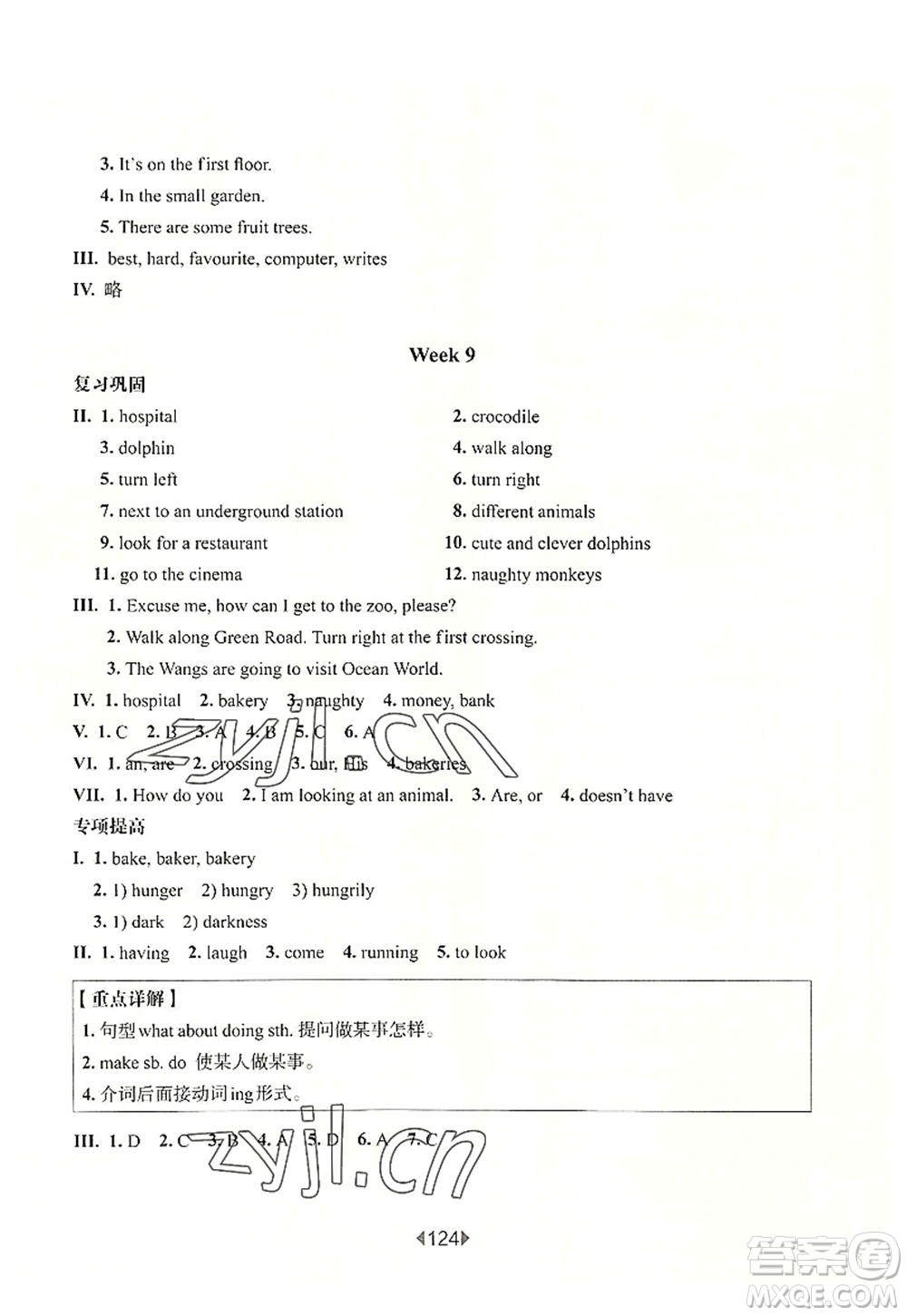 華東師范大學(xué)出版社2022一課一練五年級(jí)英語(yǔ)第一學(xué)期N版增強(qiáng)版華東師大版上海專用答案