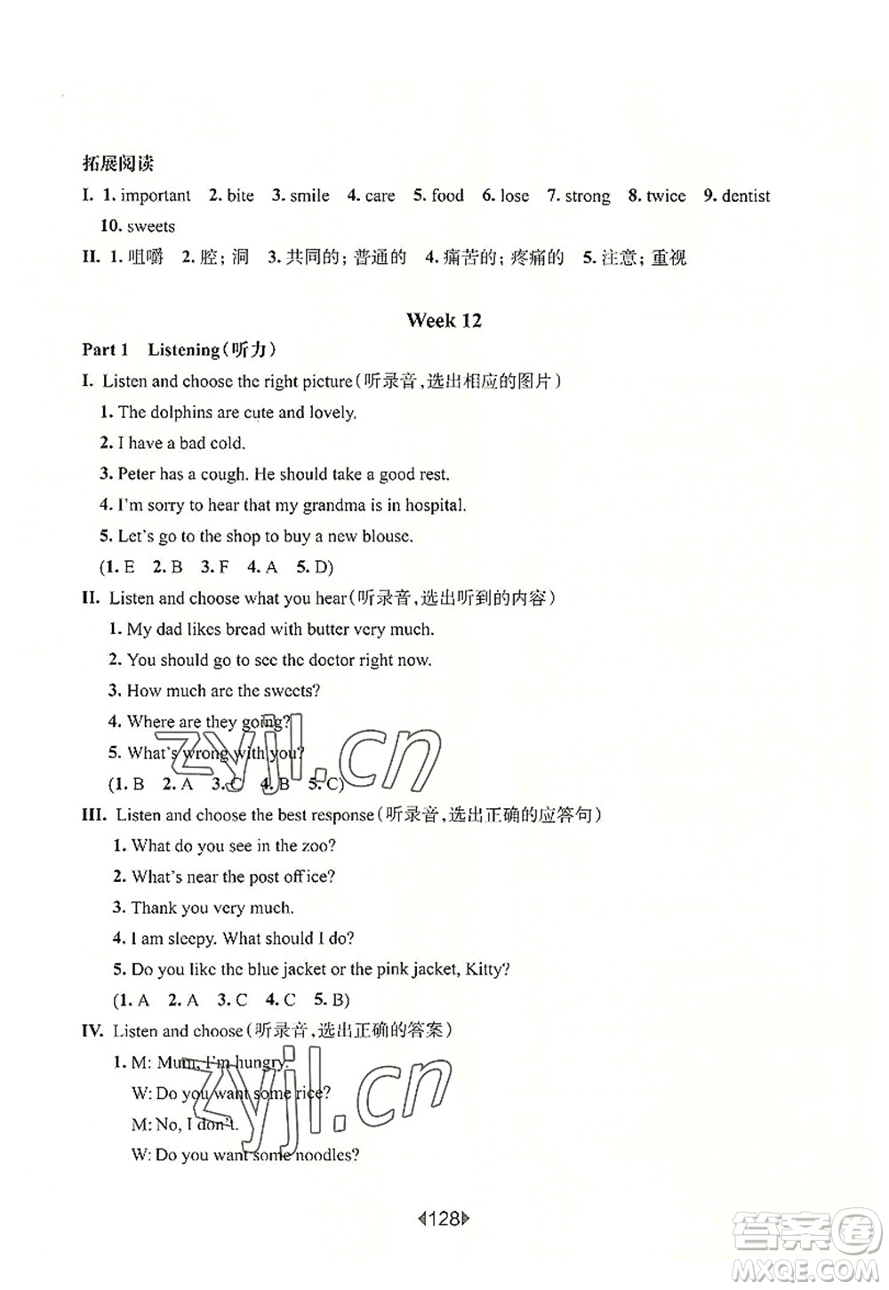 華東師范大學(xué)出版社2022一課一練五年級(jí)英語(yǔ)第一學(xué)期N版增強(qiáng)版華東師大版上海專用答案