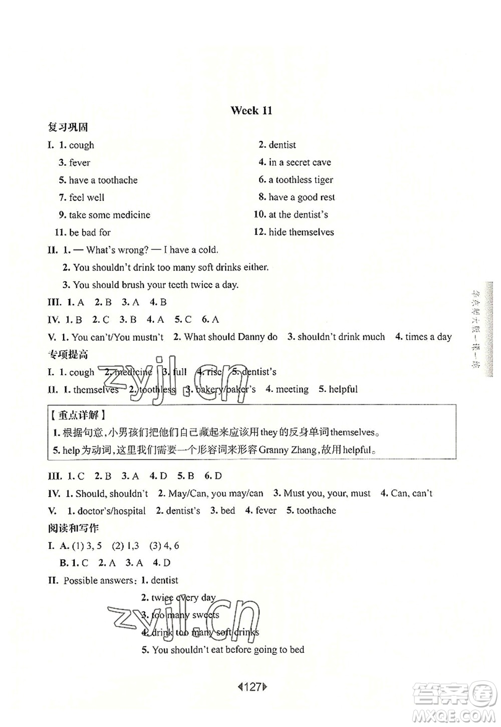 華東師范大學(xué)出版社2022一課一練五年級(jí)英語(yǔ)第一學(xué)期N版增強(qiáng)版華東師大版上海專用答案