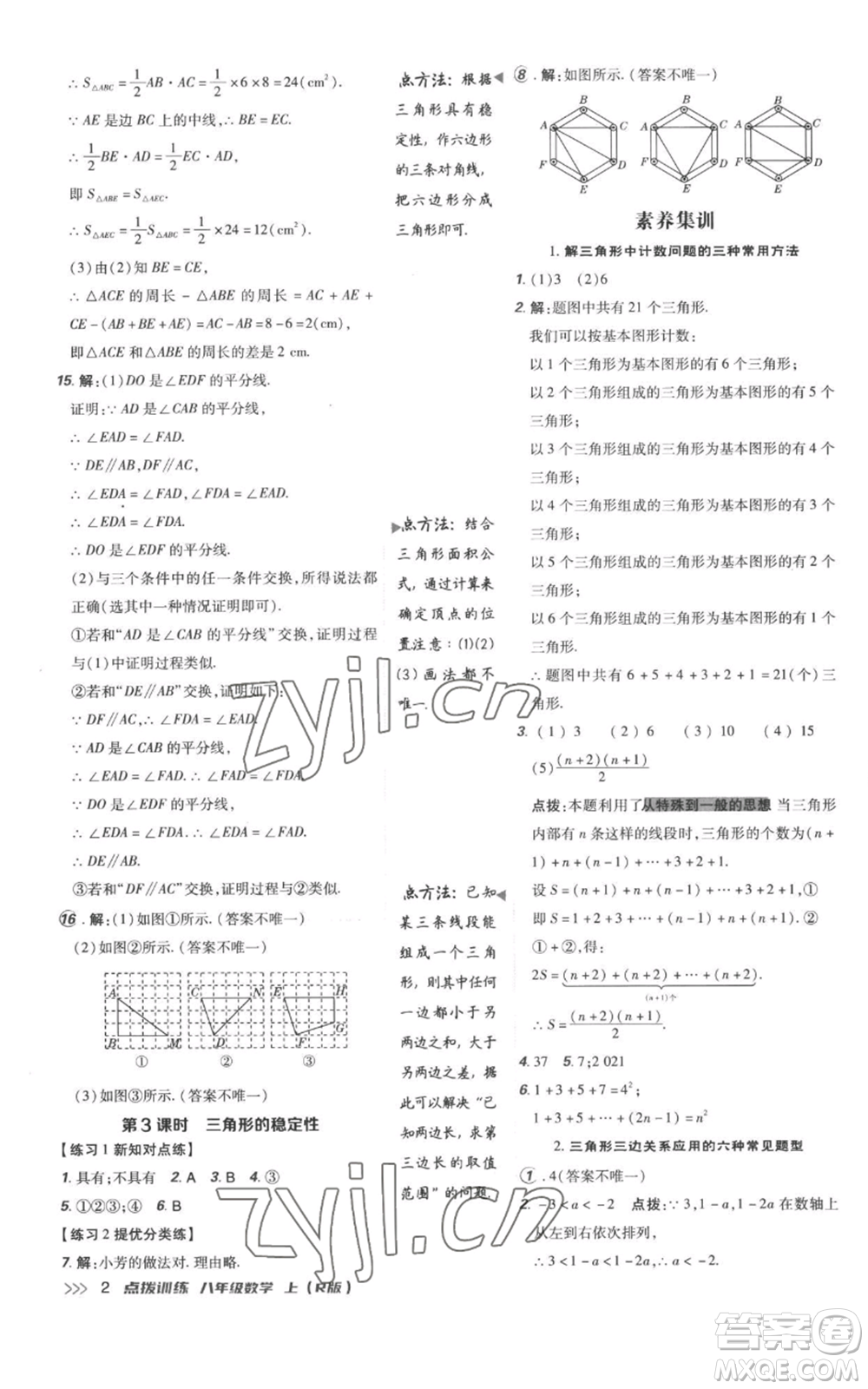 吉林教育出版社2022秋季點(diǎn)撥訓(xùn)練八年級(jí)上冊(cè)數(shù)學(xué)人教版參考答案