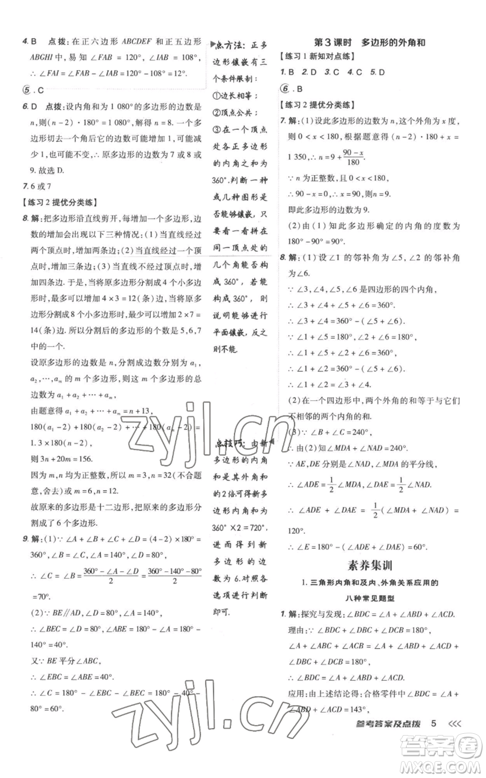 吉林教育出版社2022秋季點(diǎn)撥訓(xùn)練八年級(jí)上冊(cè)數(shù)學(xué)人教版參考答案