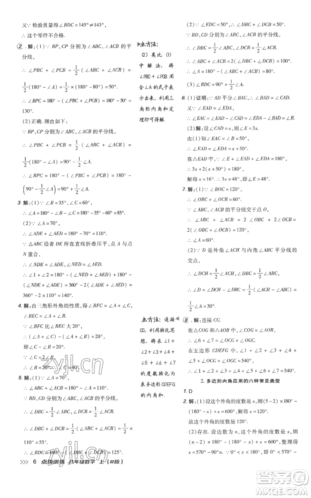 吉林教育出版社2022秋季點(diǎn)撥訓(xùn)練八年級(jí)上冊(cè)數(shù)學(xué)人教版參考答案