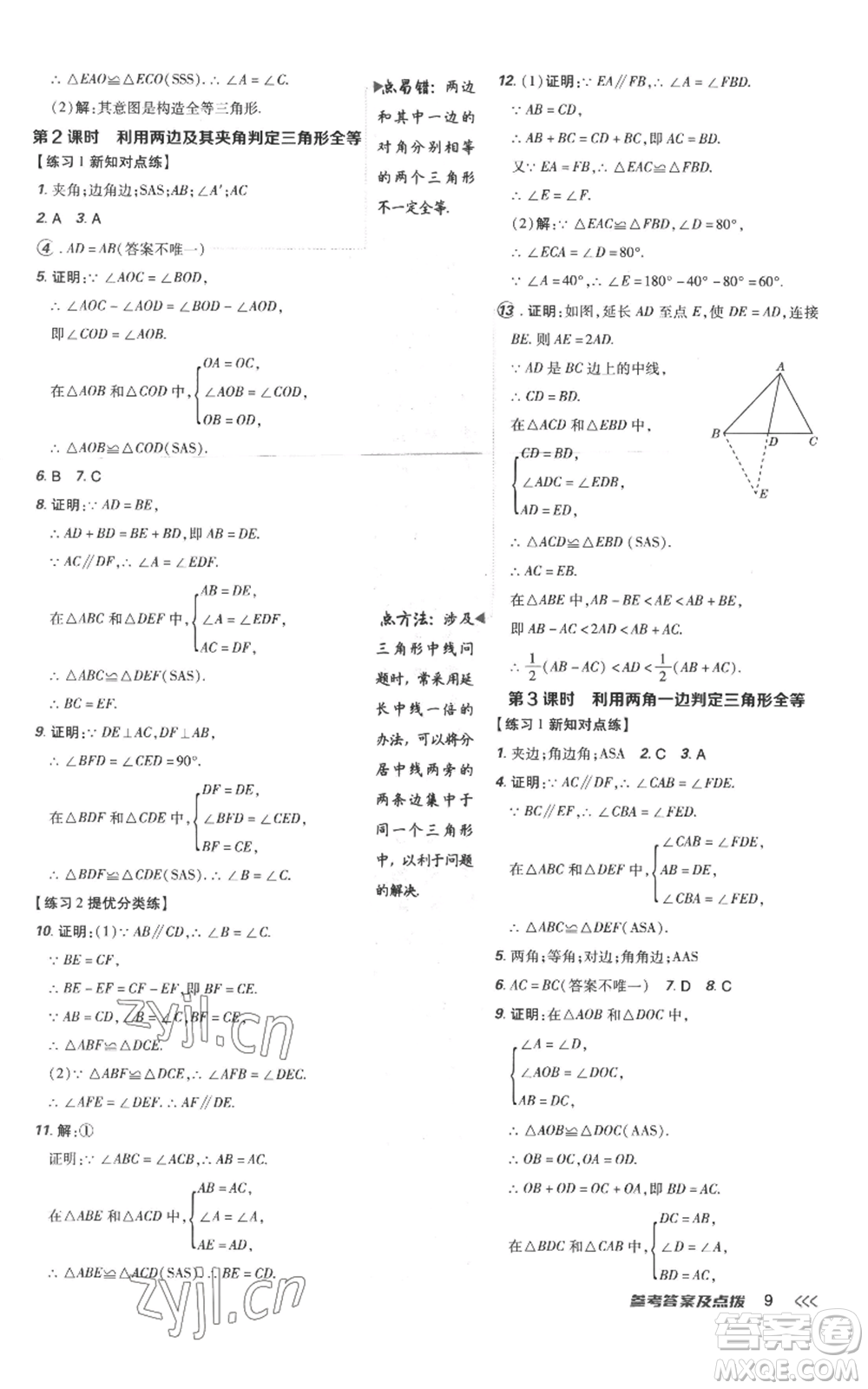 吉林教育出版社2022秋季點(diǎn)撥訓(xùn)練八年級(jí)上冊(cè)數(shù)學(xué)人教版參考答案