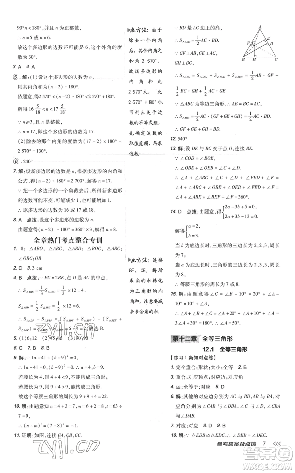 吉林教育出版社2022秋季點(diǎn)撥訓(xùn)練八年級(jí)上冊(cè)數(shù)學(xué)人教版參考答案