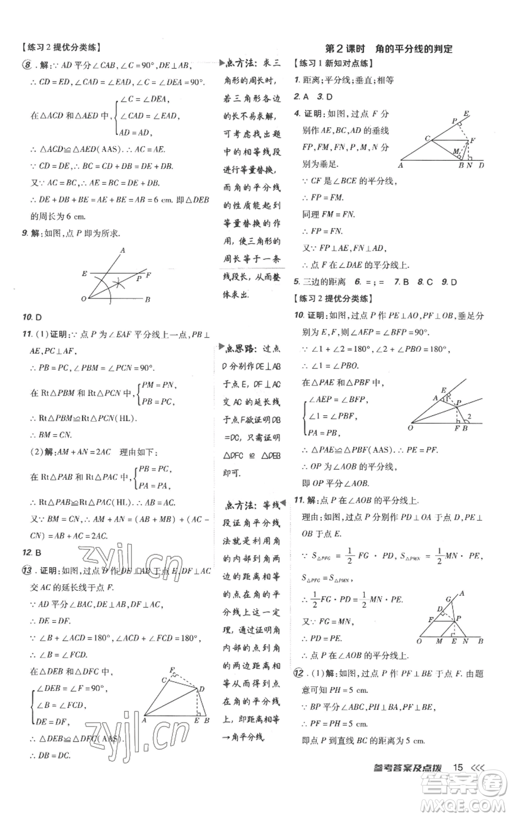 吉林教育出版社2022秋季點(diǎn)撥訓(xùn)練八年級(jí)上冊(cè)數(shù)學(xué)人教版參考答案