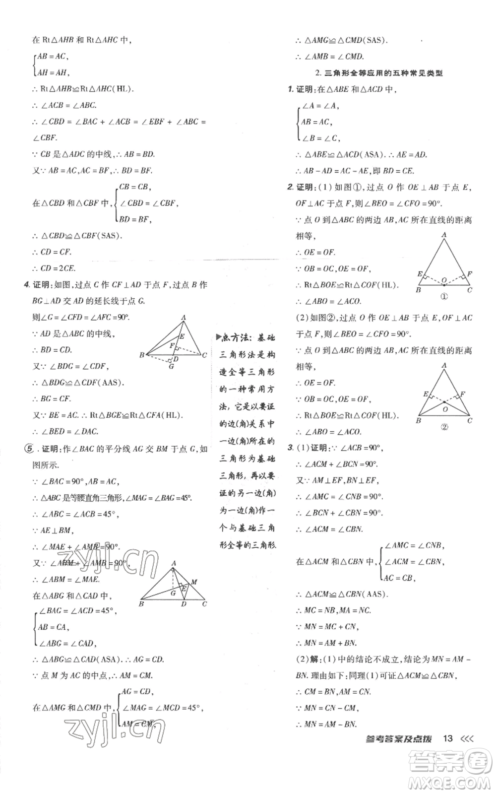 吉林教育出版社2022秋季點(diǎn)撥訓(xùn)練八年級(jí)上冊(cè)數(shù)學(xué)人教版參考答案