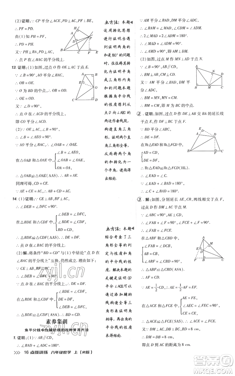 吉林教育出版社2022秋季點(diǎn)撥訓(xùn)練八年級(jí)上冊(cè)數(shù)學(xué)人教版參考答案