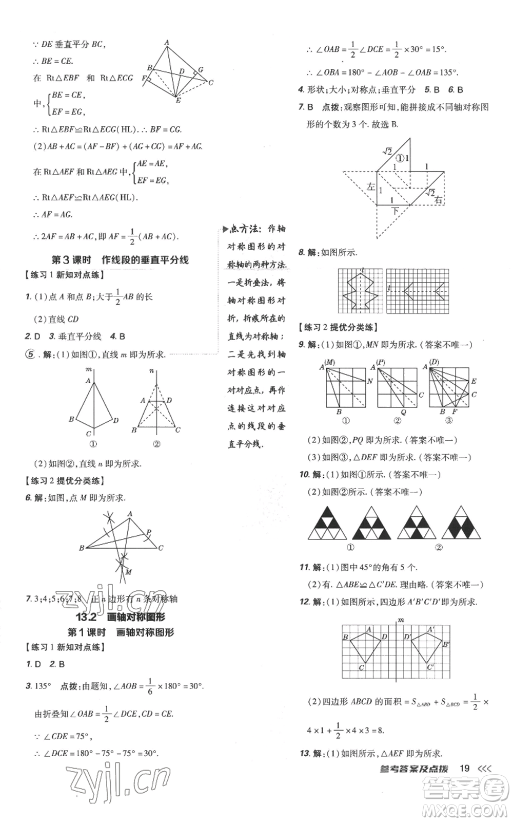 吉林教育出版社2022秋季點(diǎn)撥訓(xùn)練八年級(jí)上冊(cè)數(shù)學(xué)人教版參考答案