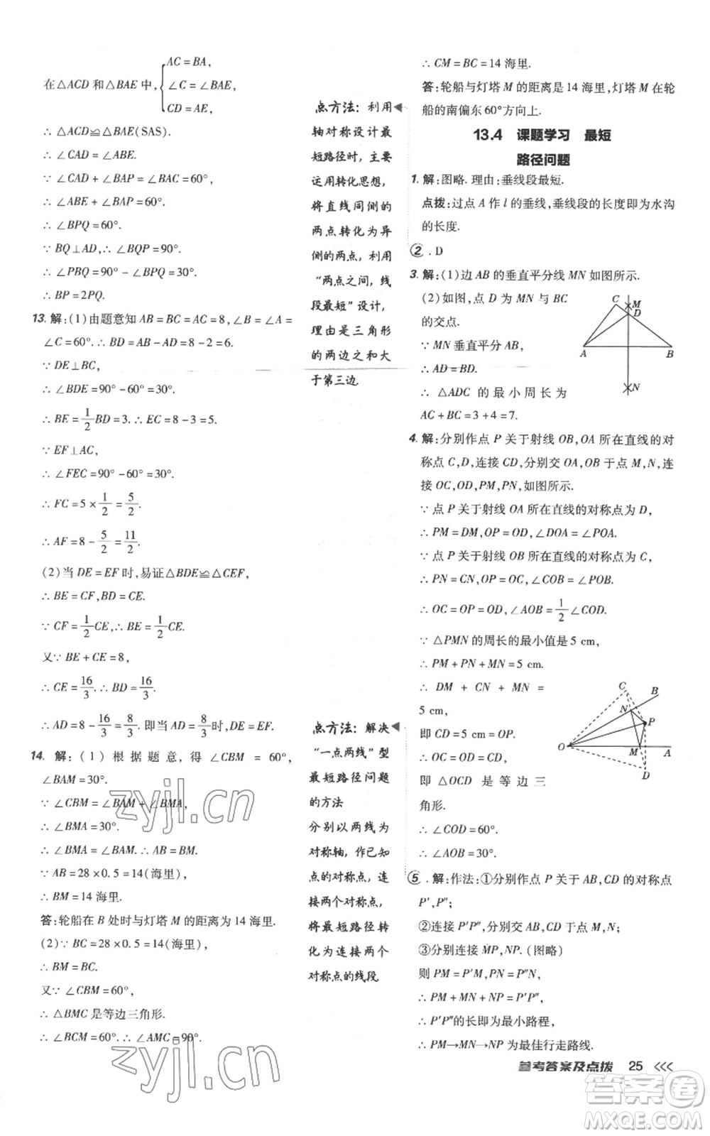 吉林教育出版社2022秋季點(diǎn)撥訓(xùn)練八年級(jí)上冊(cè)數(shù)學(xué)人教版參考答案