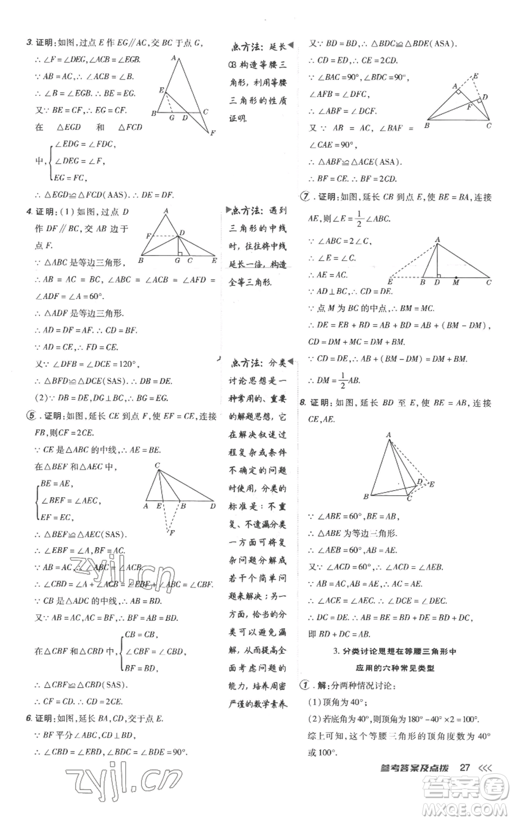 吉林教育出版社2022秋季點(diǎn)撥訓(xùn)練八年級(jí)上冊(cè)數(shù)學(xué)人教版參考答案