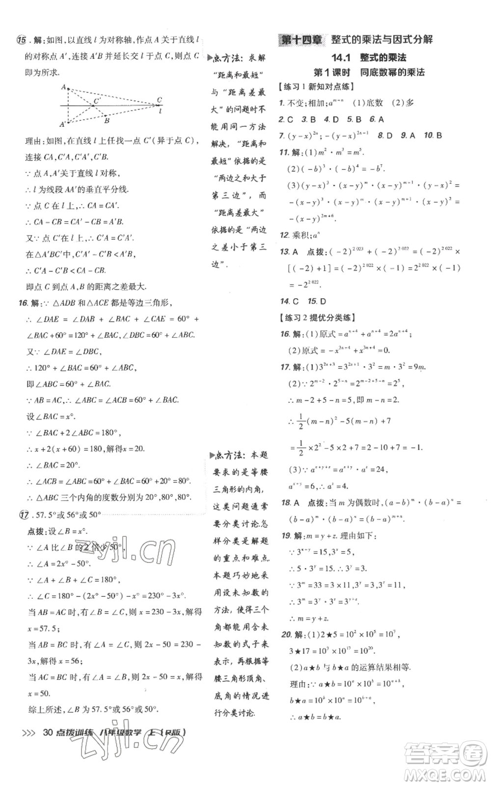 吉林教育出版社2022秋季點(diǎn)撥訓(xùn)練八年級(jí)上冊(cè)數(shù)學(xué)人教版參考答案