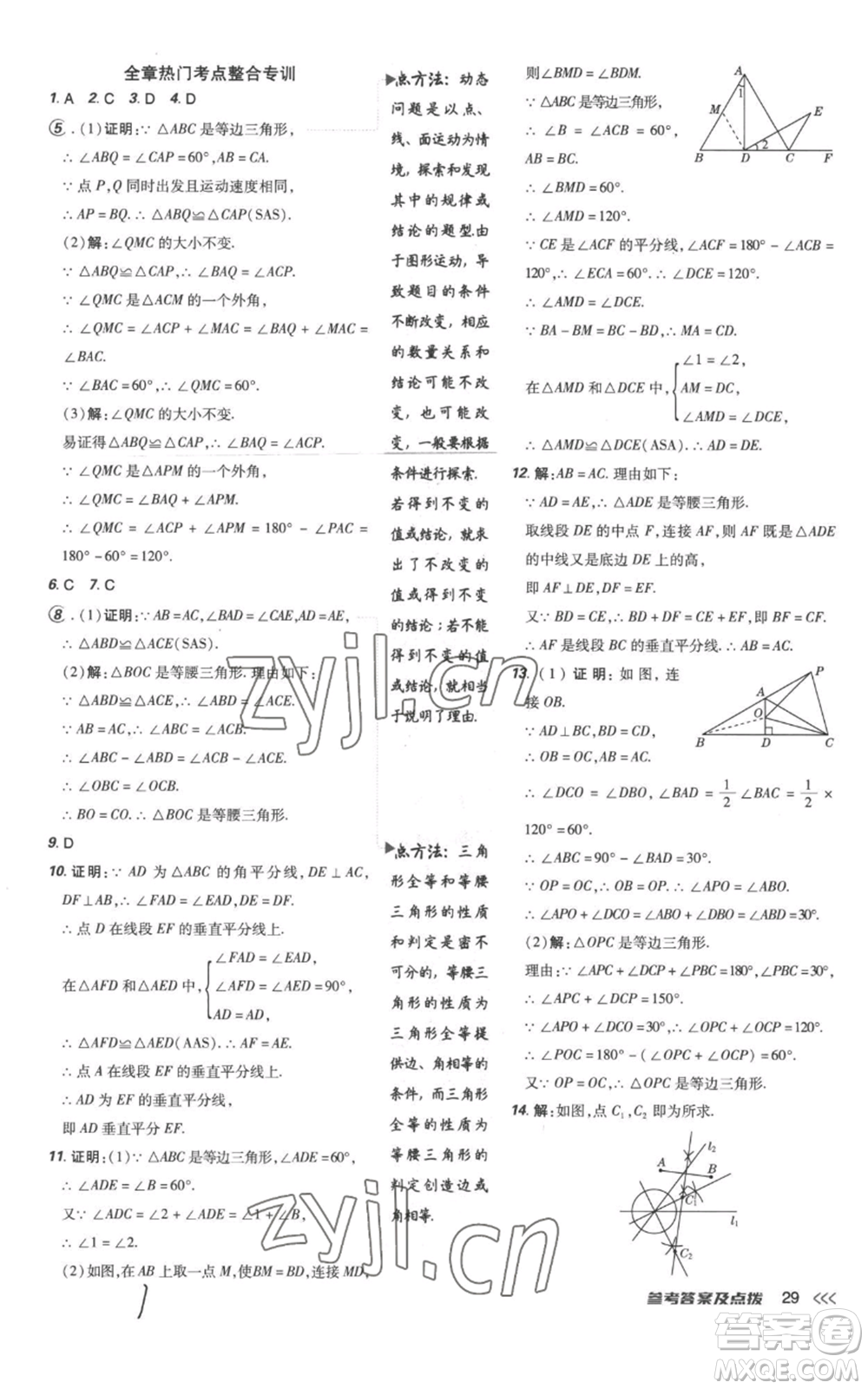 吉林教育出版社2022秋季點(diǎn)撥訓(xùn)練八年級(jí)上冊(cè)數(shù)學(xué)人教版參考答案