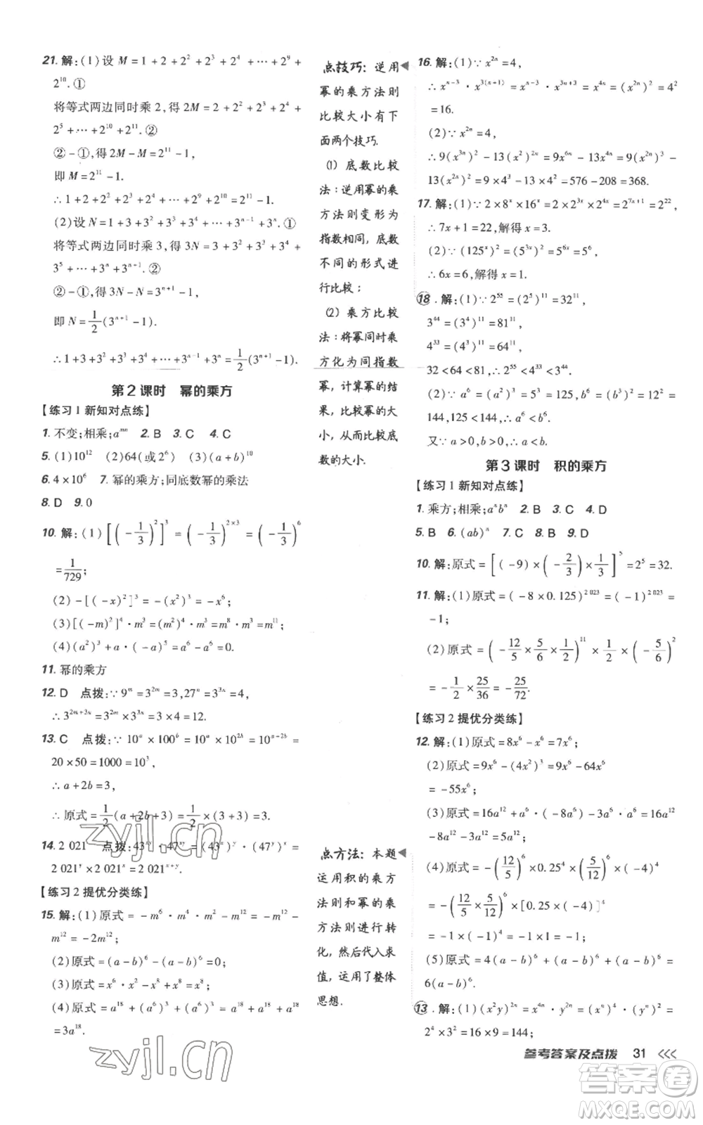 吉林教育出版社2022秋季點(diǎn)撥訓(xùn)練八年級(jí)上冊(cè)數(shù)學(xué)人教版參考答案