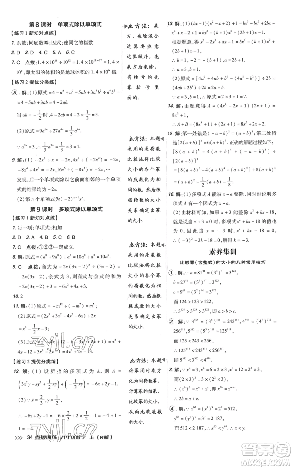 吉林教育出版社2022秋季點(diǎn)撥訓(xùn)練八年級(jí)上冊(cè)數(shù)學(xué)人教版參考答案