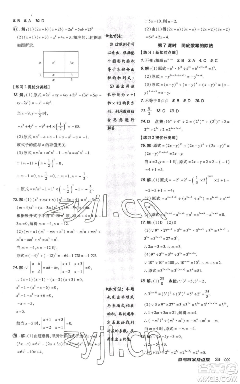 吉林教育出版社2022秋季點(diǎn)撥訓(xùn)練八年級(jí)上冊(cè)數(shù)學(xué)人教版參考答案