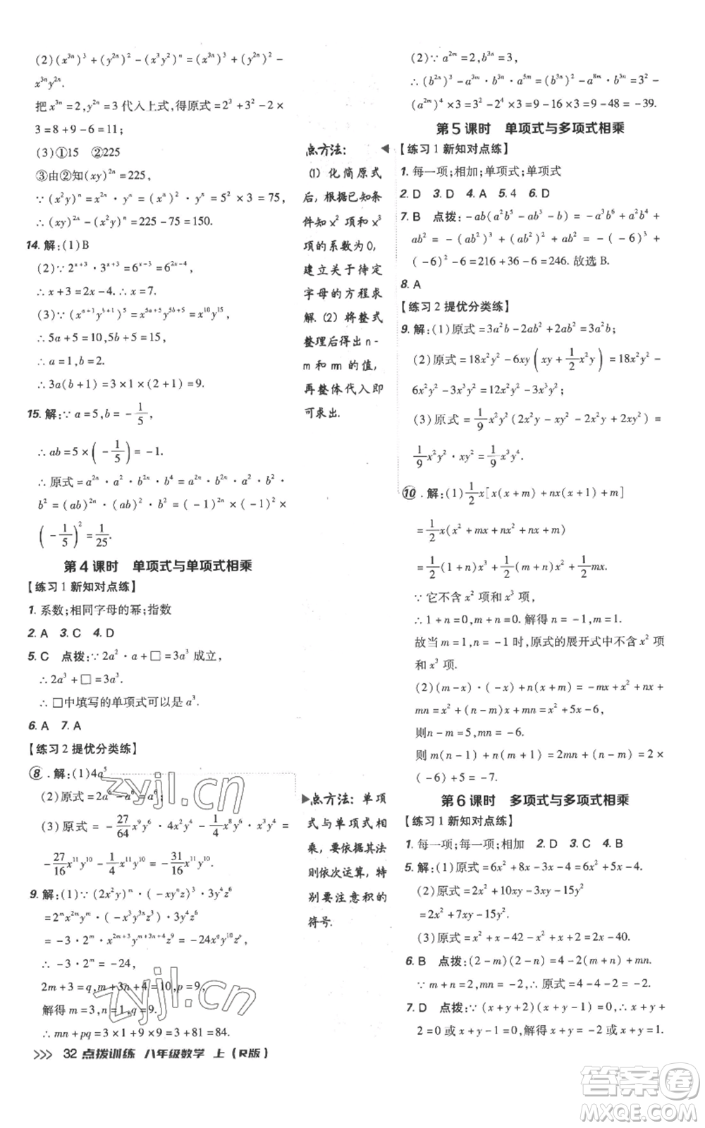 吉林教育出版社2022秋季點(diǎn)撥訓(xùn)練八年級(jí)上冊(cè)數(shù)學(xué)人教版參考答案