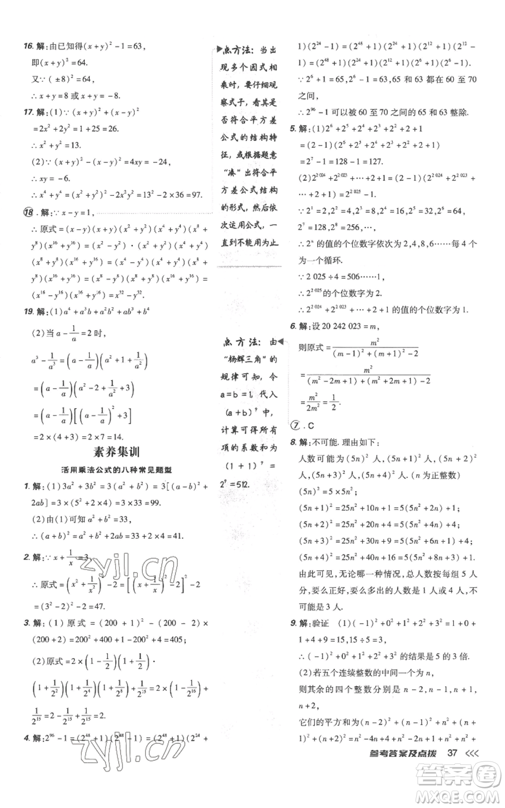 吉林教育出版社2022秋季點(diǎn)撥訓(xùn)練八年級(jí)上冊(cè)數(shù)學(xué)人教版參考答案