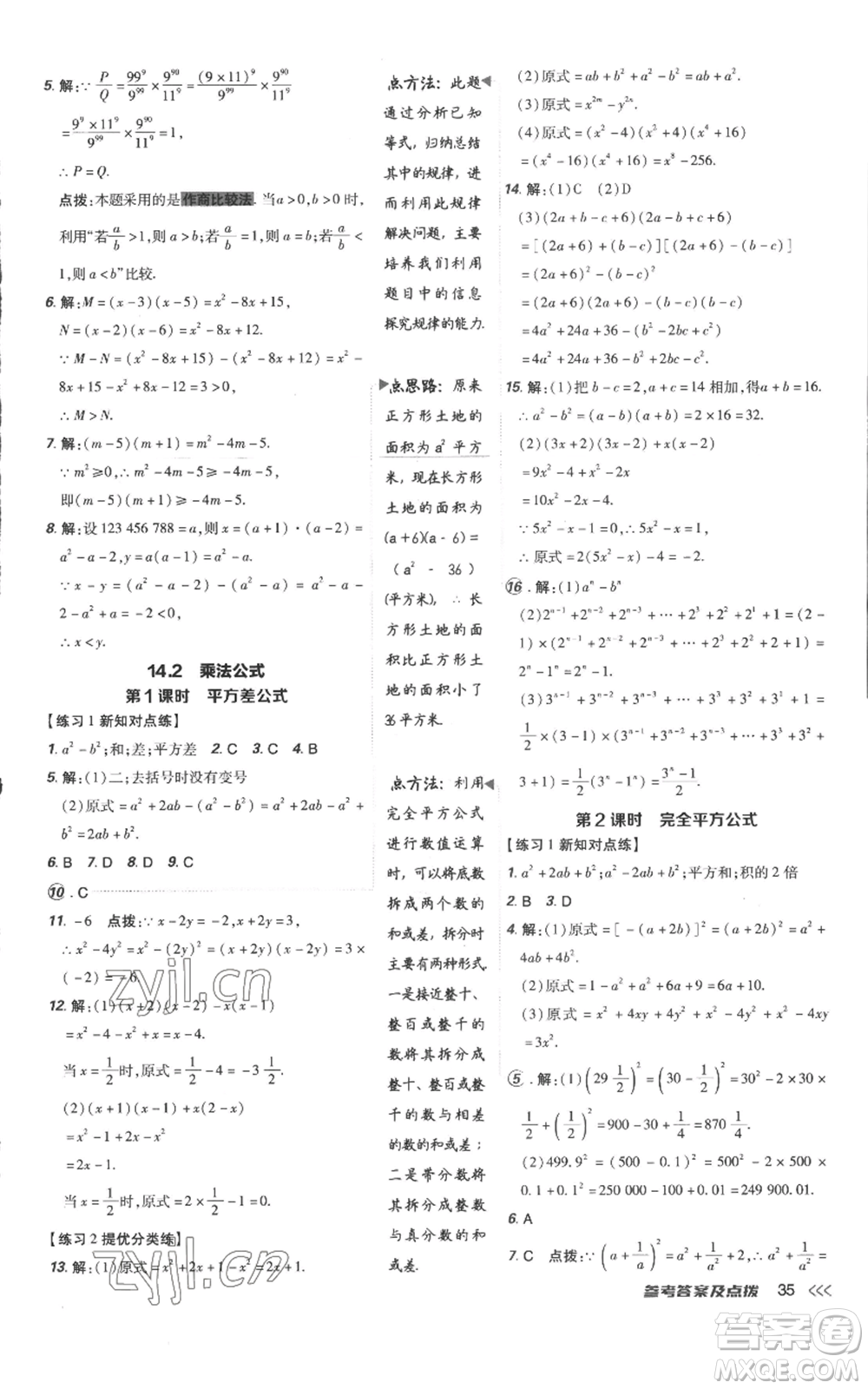 吉林教育出版社2022秋季點(diǎn)撥訓(xùn)練八年級(jí)上冊(cè)數(shù)學(xué)人教版參考答案