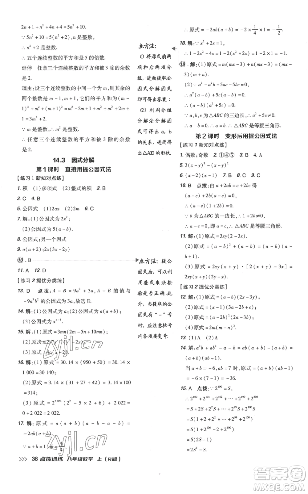 吉林教育出版社2022秋季點(diǎn)撥訓(xùn)練八年級(jí)上冊(cè)數(shù)學(xué)人教版參考答案