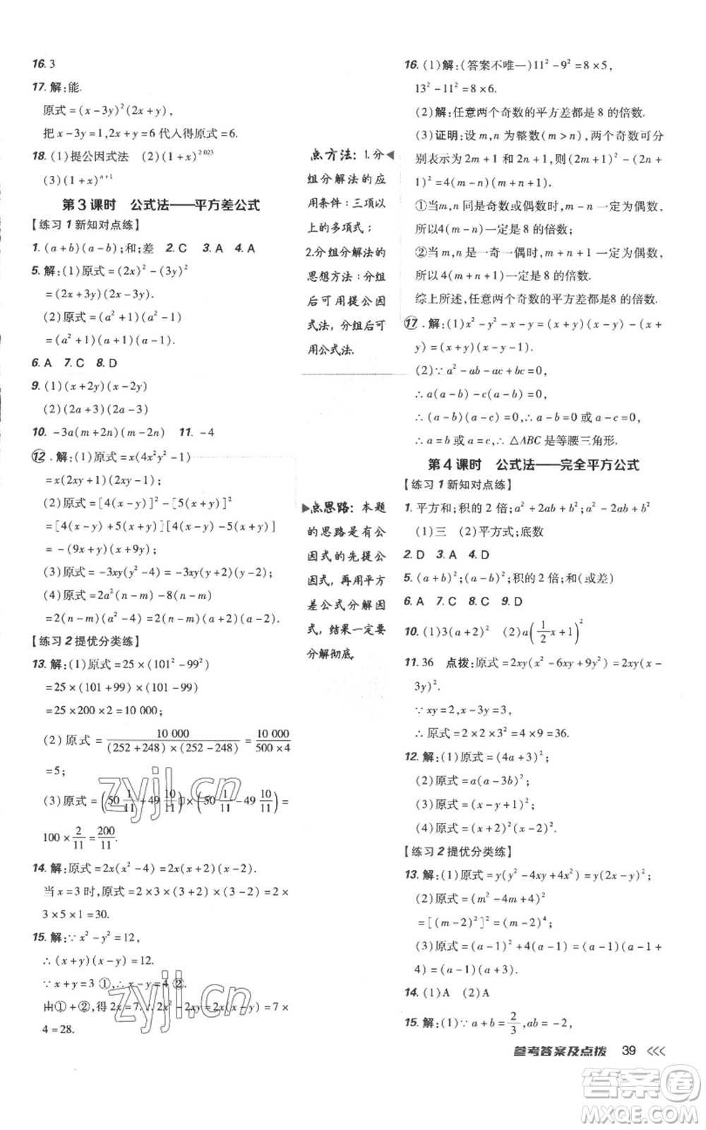 吉林教育出版社2022秋季點(diǎn)撥訓(xùn)練八年級(jí)上冊(cè)數(shù)學(xué)人教版參考答案