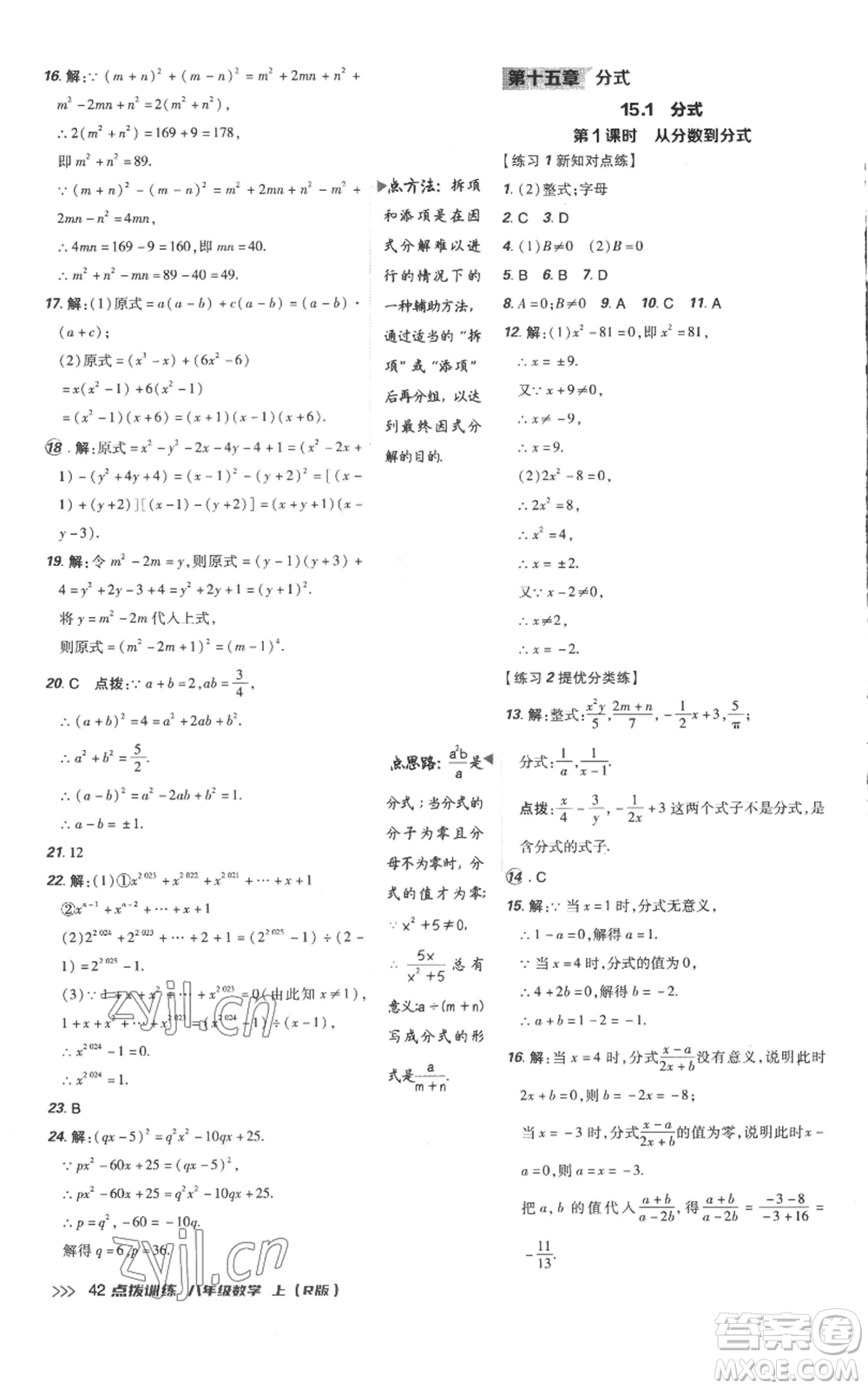 吉林教育出版社2022秋季點(diǎn)撥訓(xùn)練八年級(jí)上冊(cè)數(shù)學(xué)人教版參考答案