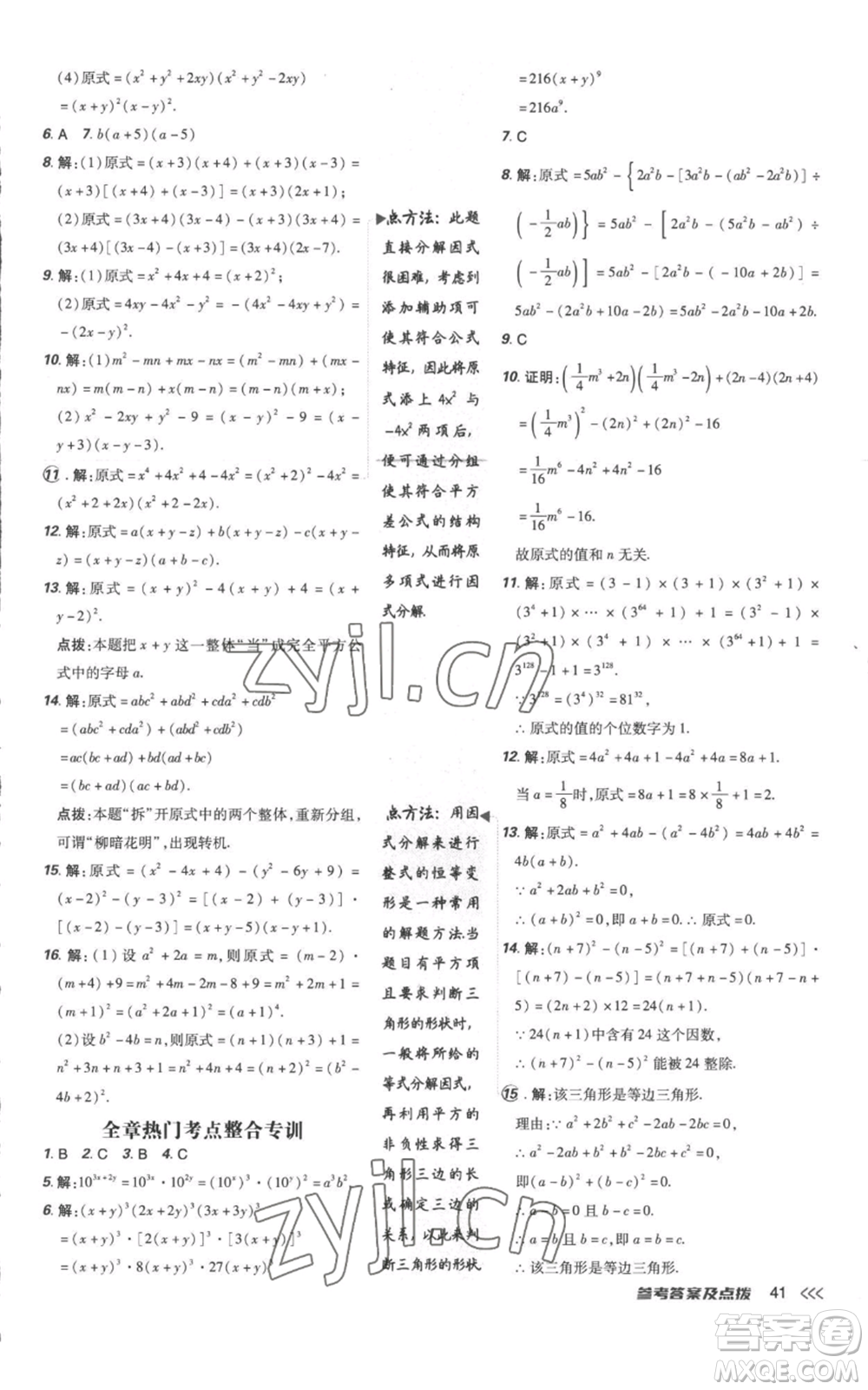 吉林教育出版社2022秋季點(diǎn)撥訓(xùn)練八年級(jí)上冊(cè)數(shù)學(xué)人教版參考答案