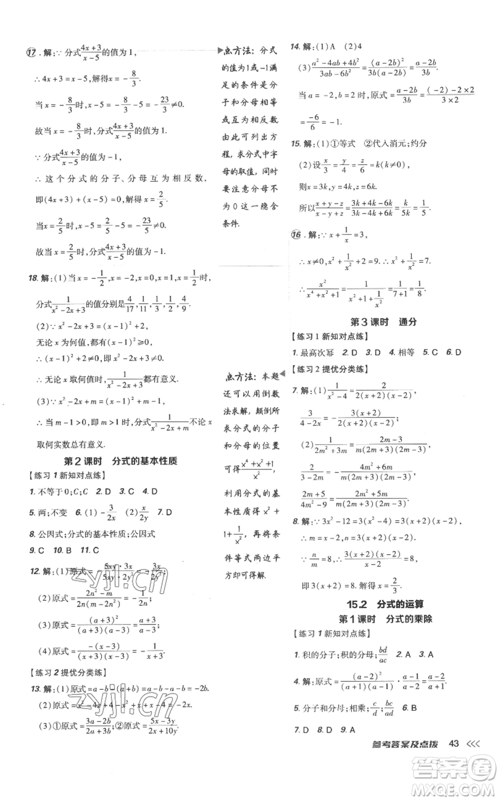 吉林教育出版社2022秋季點(diǎn)撥訓(xùn)練八年級(jí)上冊(cè)數(shù)學(xué)人教版參考答案