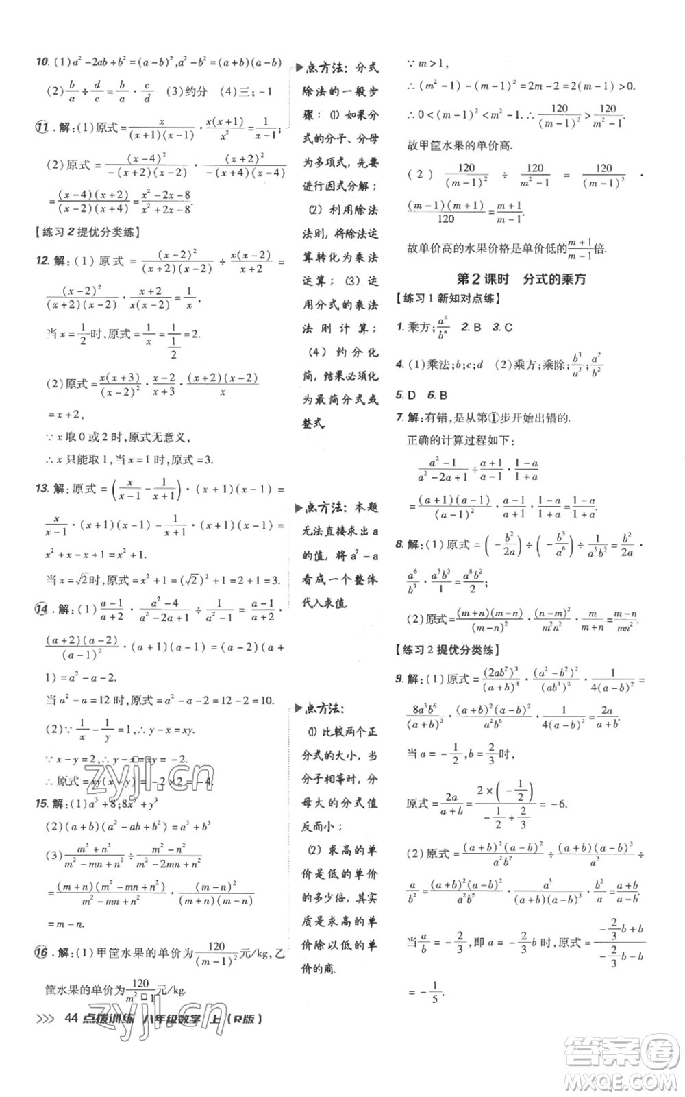 吉林教育出版社2022秋季點(diǎn)撥訓(xùn)練八年級(jí)上冊(cè)數(shù)學(xué)人教版參考答案