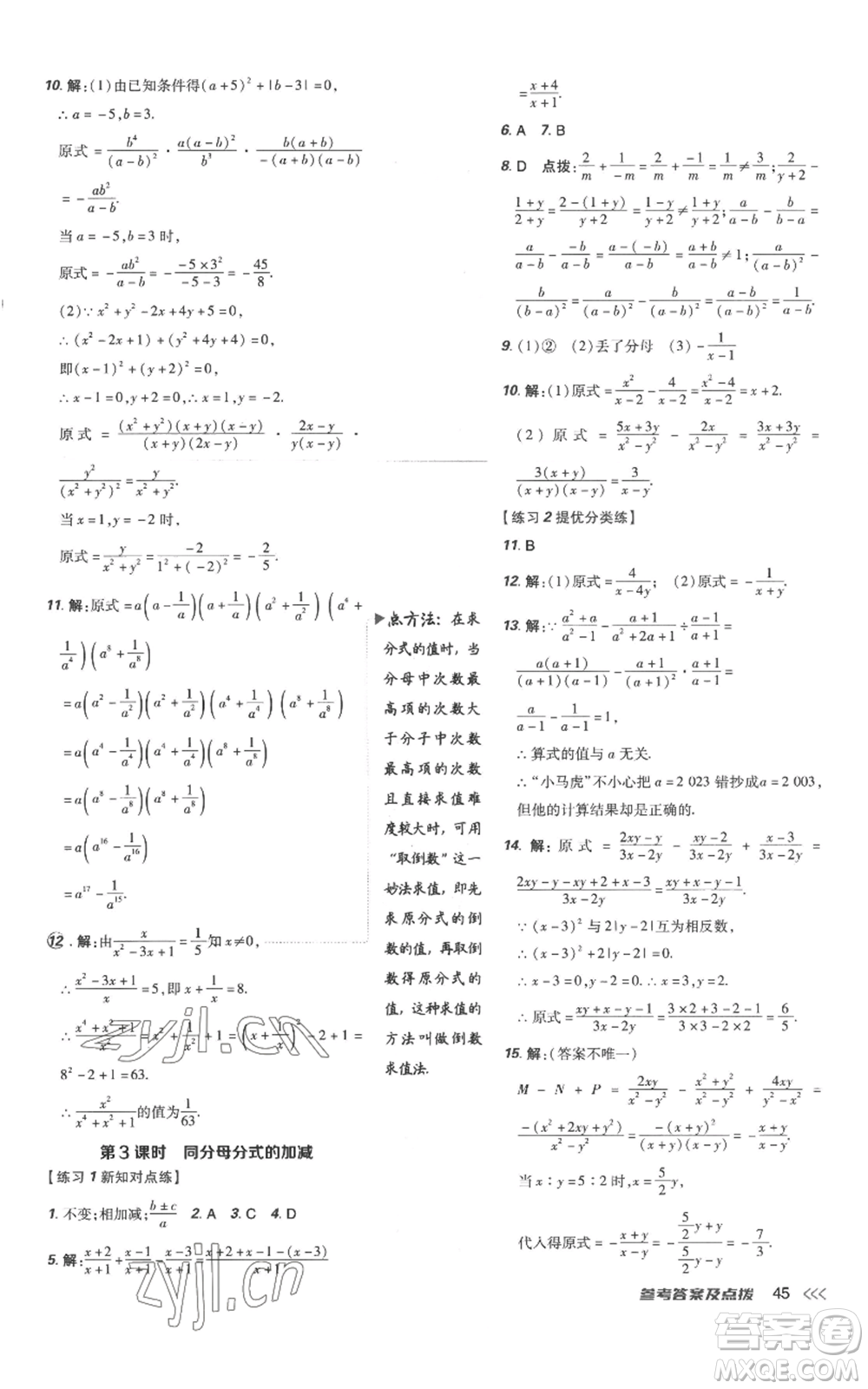 吉林教育出版社2022秋季點(diǎn)撥訓(xùn)練八年級(jí)上冊(cè)數(shù)學(xué)人教版參考答案