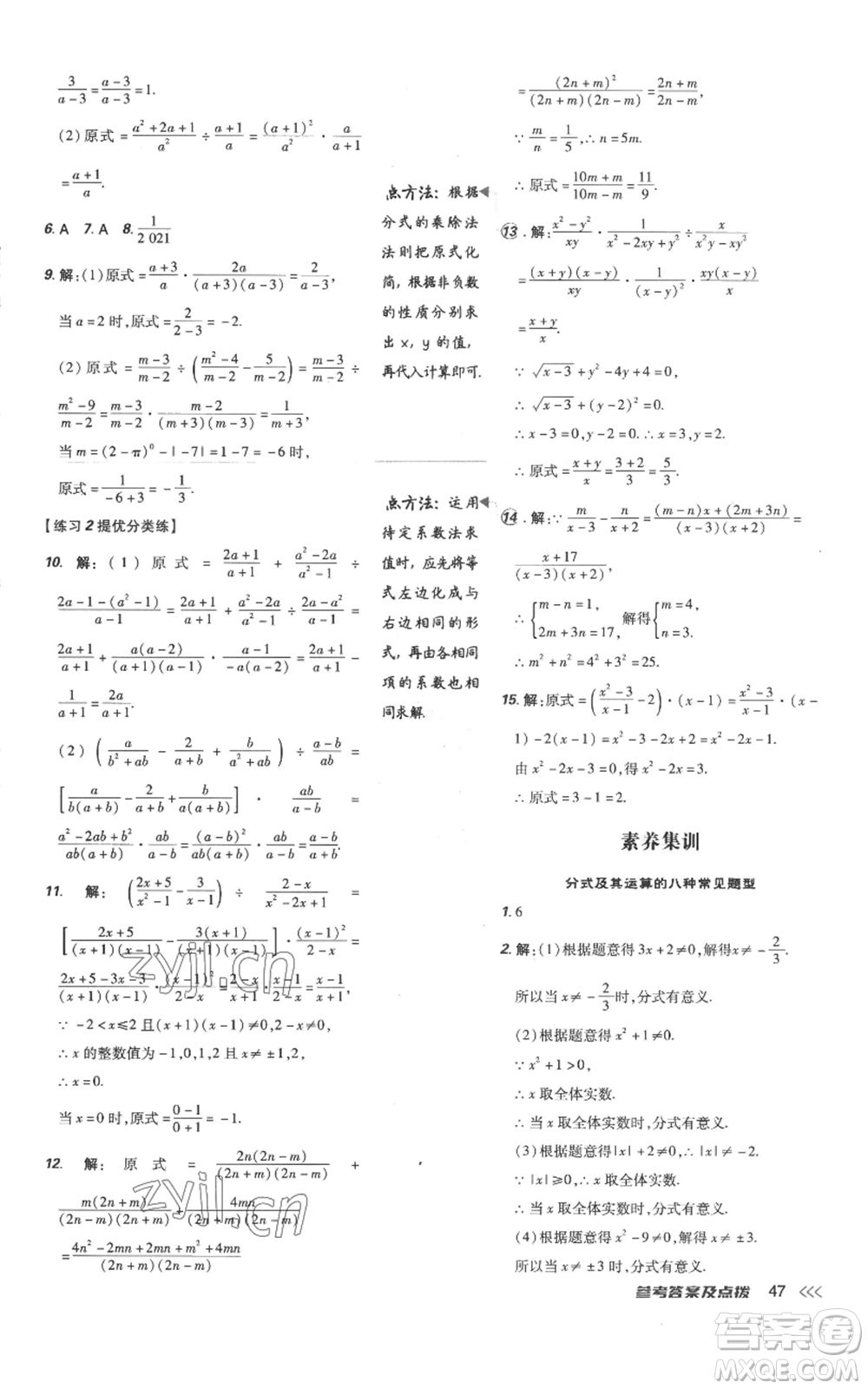 吉林教育出版社2022秋季點(diǎn)撥訓(xùn)練八年級(jí)上冊(cè)數(shù)學(xué)人教版參考答案