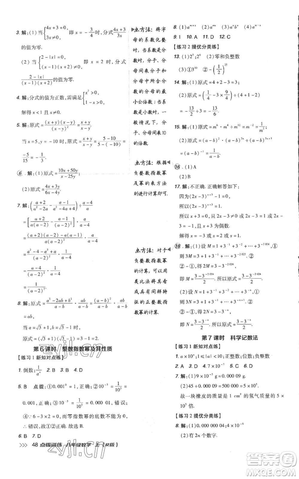 吉林教育出版社2022秋季點(diǎn)撥訓(xùn)練八年級(jí)上冊(cè)數(shù)學(xué)人教版參考答案