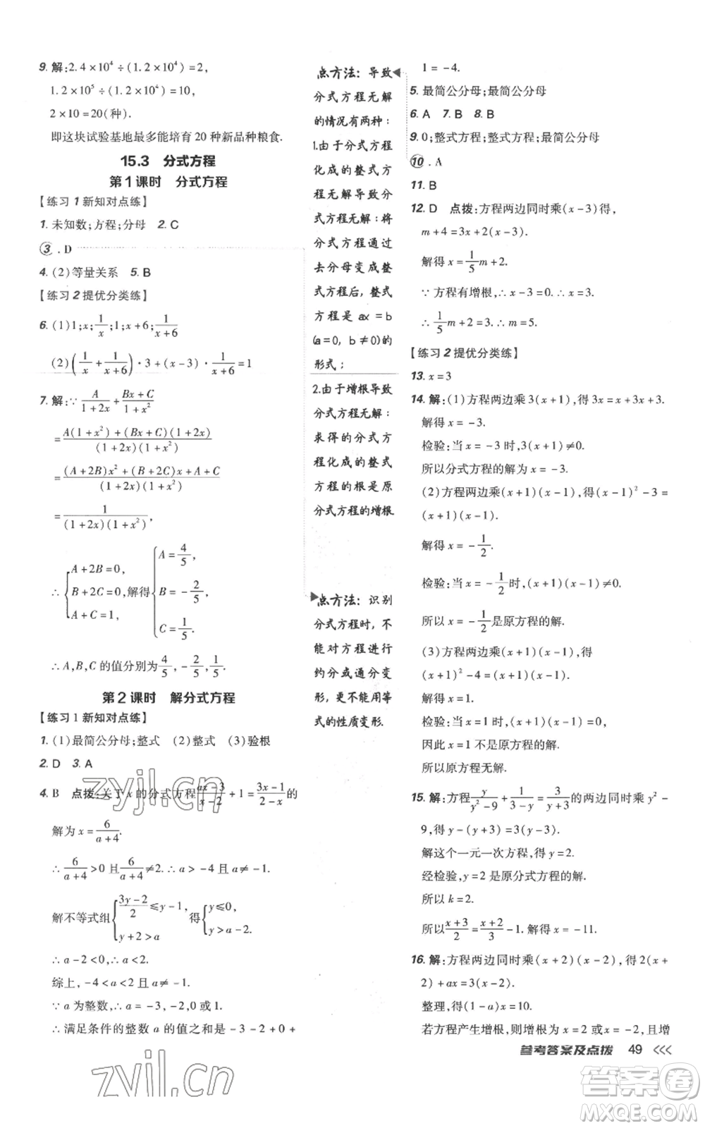 吉林教育出版社2022秋季點(diǎn)撥訓(xùn)練八年級(jí)上冊(cè)數(shù)學(xué)人教版參考答案