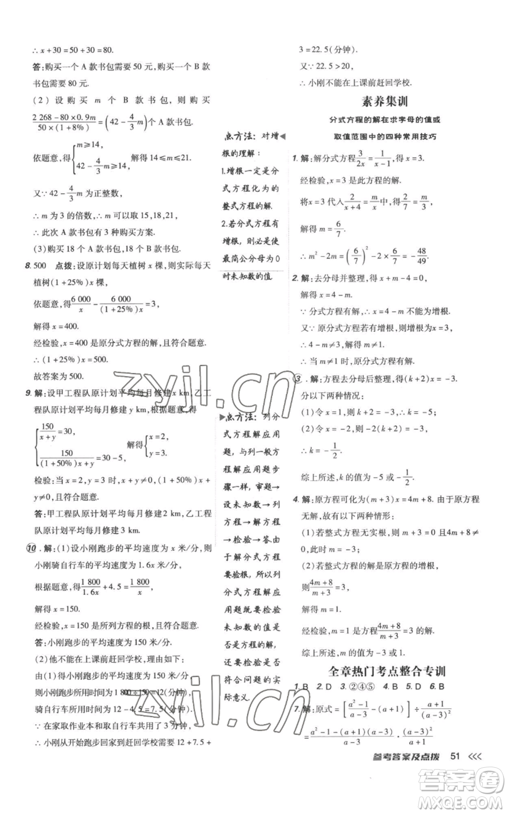 吉林教育出版社2022秋季點(diǎn)撥訓(xùn)練八年級(jí)上冊(cè)數(shù)學(xué)人教版參考答案