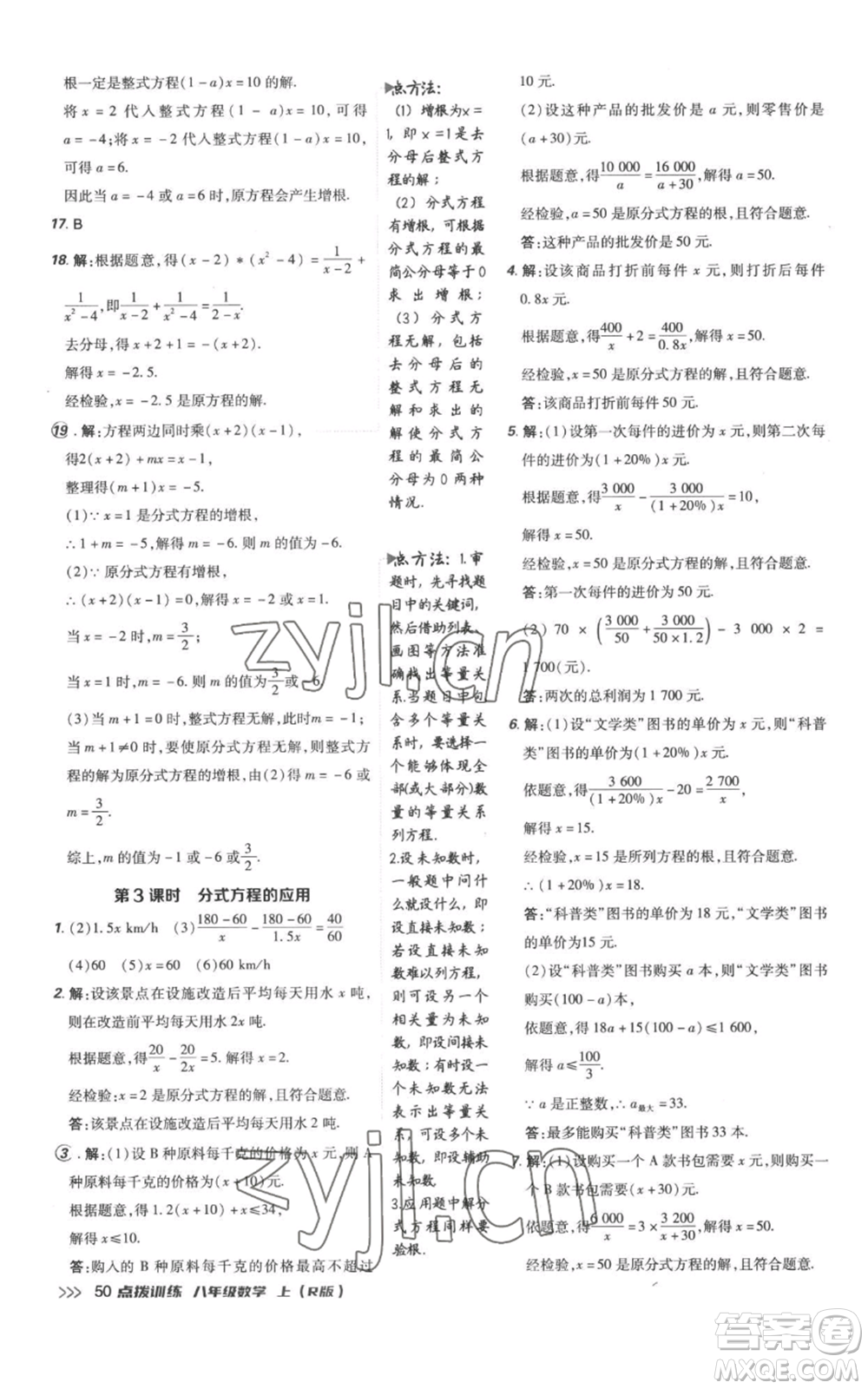 吉林教育出版社2022秋季點(diǎn)撥訓(xùn)練八年級(jí)上冊(cè)數(shù)學(xué)人教版參考答案