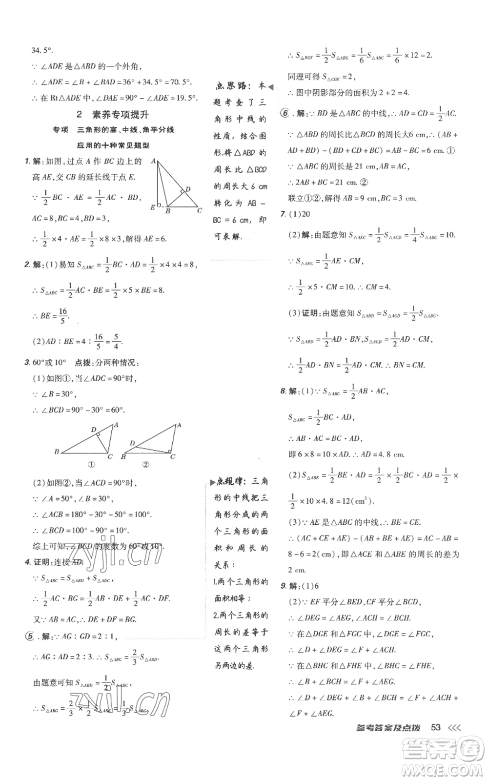 吉林教育出版社2022秋季點(diǎn)撥訓(xùn)練八年級(jí)上冊(cè)數(shù)學(xué)人教版參考答案