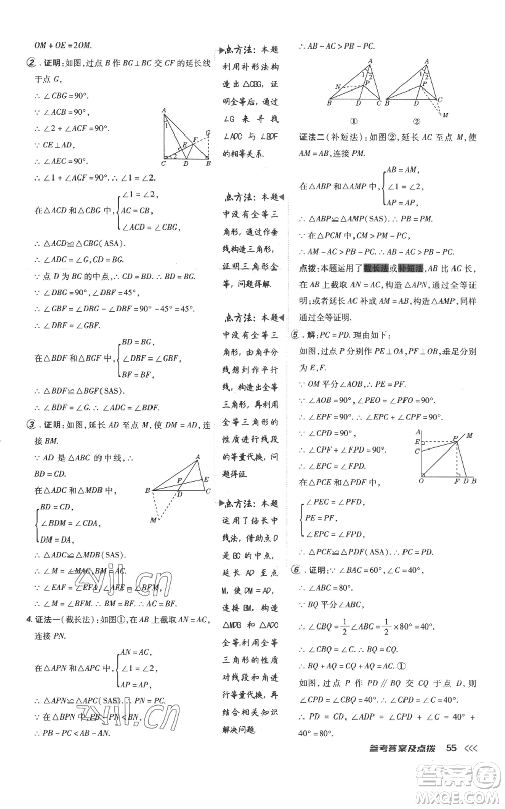 吉林教育出版社2022秋季點(diǎn)撥訓(xùn)練八年級(jí)上冊(cè)數(shù)學(xué)人教版參考答案