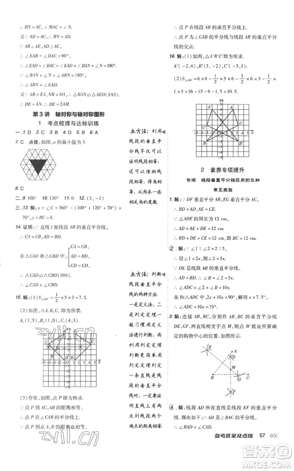 吉林教育出版社2022秋季點(diǎn)撥訓(xùn)練八年級(jí)上冊(cè)數(shù)學(xué)人教版參考答案